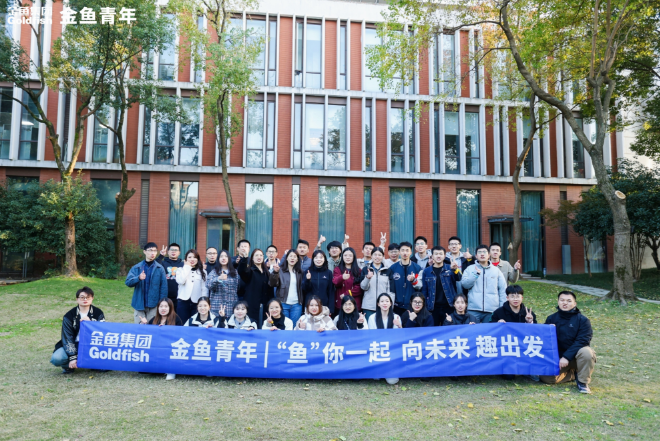 沐鸣2青年|“鱼”你一起  向未来 趣出发主题活动圆满结束